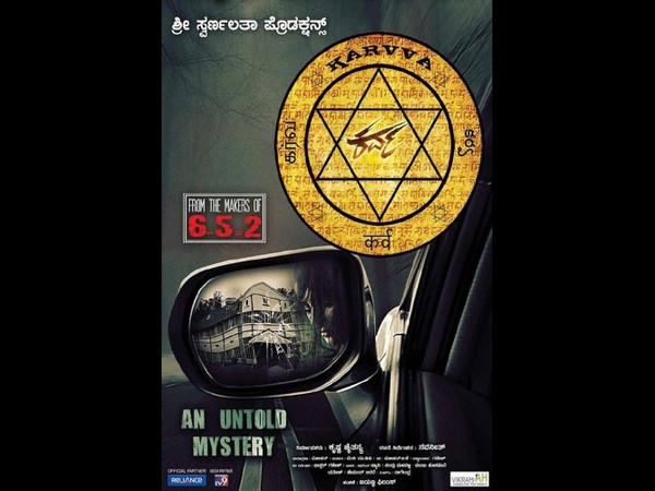 ಗಮನ ಸೆಳೆದ 'ಕರ್ವ'