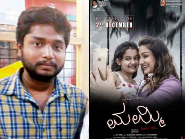 ಲೋಹಿತ್ ಎಚ್ (ಮಮ್ಮಿ ಸೇವ್ ಮಿ) ಲೋಹಿತ್ ಎಚ್ (ಮಮ್ಮಿ ಸೇವ್ ಮಿ)