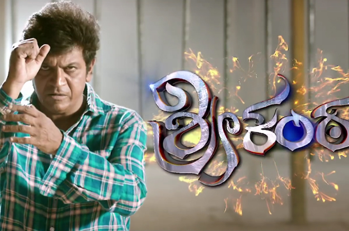 ಜನವರಿ 6 ರಂದು 'ಶ್ರೀಕಂಠ'