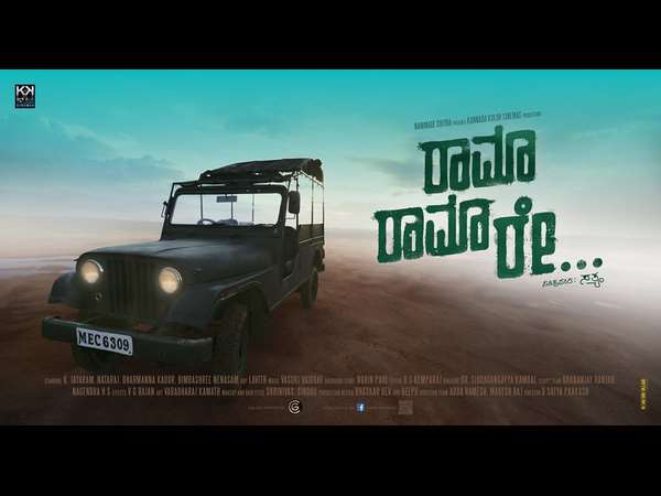 ರಾಮಾ ರಾಮಾ ರೇ ರಾಮಾ ರಾಮಾ ರೇ