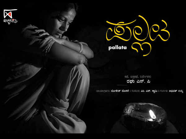 ಪಲ್ಲಟ ಪಲ್ಲಟ