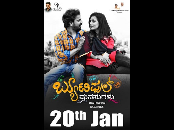 'ಬ್ಯೂಟಿಫುಲ್ ಮನಸ್ಸುಗಳು' ನಾಳೆ ರಿಲೀಸ್