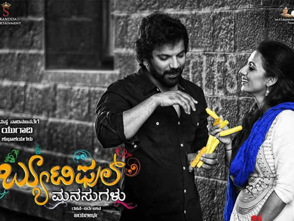 Beautiful Manasugalu Movie Review - The Times of India