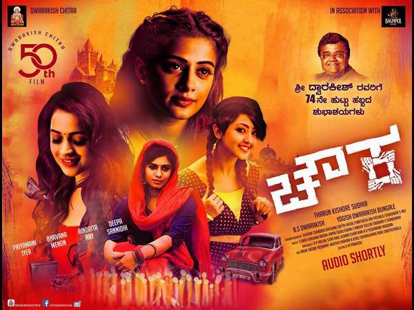 4 ನಾಯಕಿಯರು ಸಾಥ್!