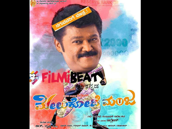 ಫೆಬ್ರವರಿ 10ಕ್ಕೆ 'ಮಂಜ'ನ ಆಗಮನ!