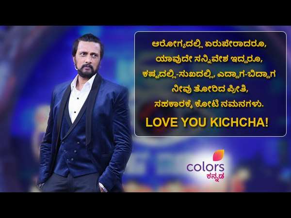 ಲವ್ ಯೂ ಕಿಚ್ಚ ಸುದೀಪ್!