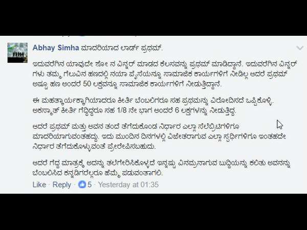 ಮಾದರಿ ಆದ ಪ್ರಥಮ್.!