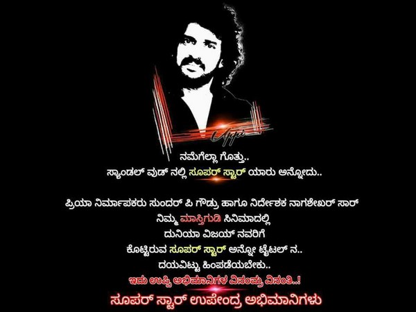 ಕೂಡಲೆ ಟೈಟಲ್ ಹಿಂಪಡೆಯಬೇಕು.!