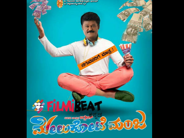 ಜಗ್ಗೇಶ್ (ಮಂಜ) ಅವರ ಪಾತ್ರ ಏನು? 