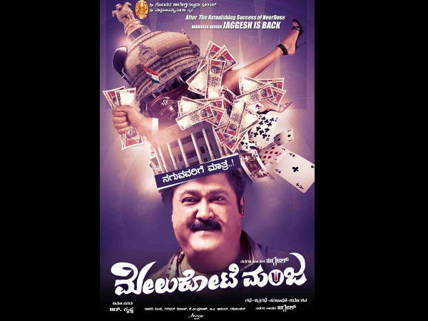 'ಮೇಲುಕೋಟೆ ಮಂಜ' ನ ಸಂದೇಶ