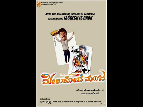 'ಮಂಜನ ವಾಮನ ಅವತಾರ'-ಪ್ರಜಾವಾಣಿ