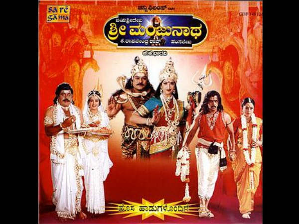 'ಶ್ರೀ ಮಂಜುನಾಥ' 'ಶ್ರೀ ಮಂಜುನಾಥ'