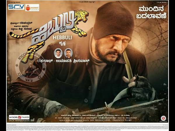 'ಹೆಬ್ಬುಲಿ'ನ ಮೊದಲ ದಿನ ನೋಡಿದವರೆಷ್ಟು?