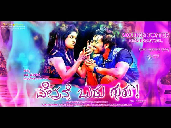 ಅಕುಲ್-ಪ್ರಥಮ್ ಕಾಂಬಿನೇಷನ್ ಚಿತ್ರ