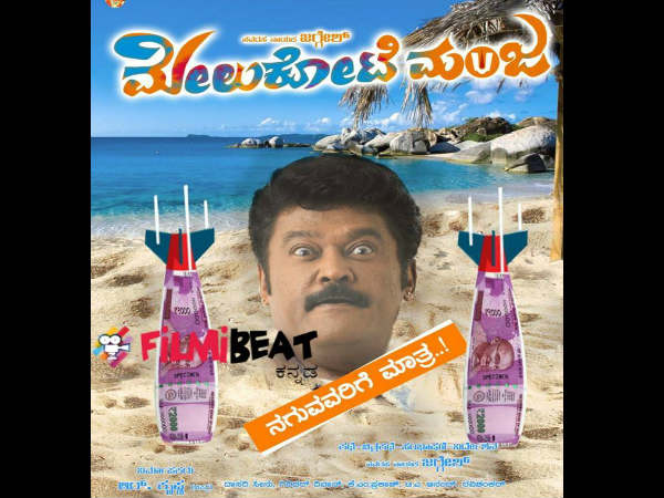 'Melukote Manja' movie 'Melukote Manja' movie