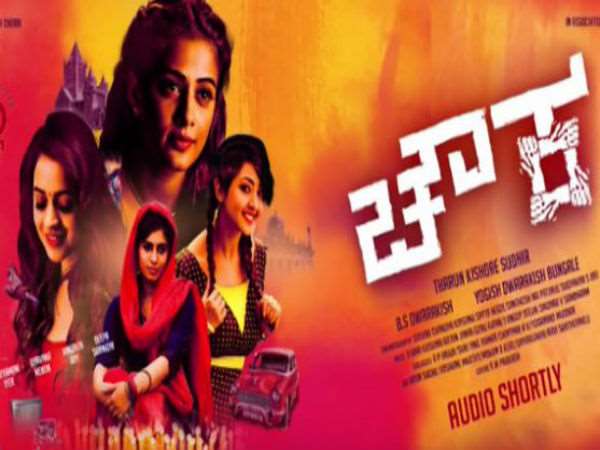 ಯಾವ್ಯಾವ ಭಾಷೆಗಳಲ್ಲಿ 'ಚೌಕ' ರಿಮೇಕ್?