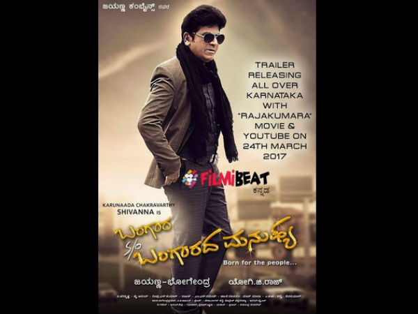 'ಬಂಗಾರ ಸನ್ ಆಫ್ ಬಂಗಾರದ' ಮನುಷ್ಯ ಟ್ರೈಲರ್!