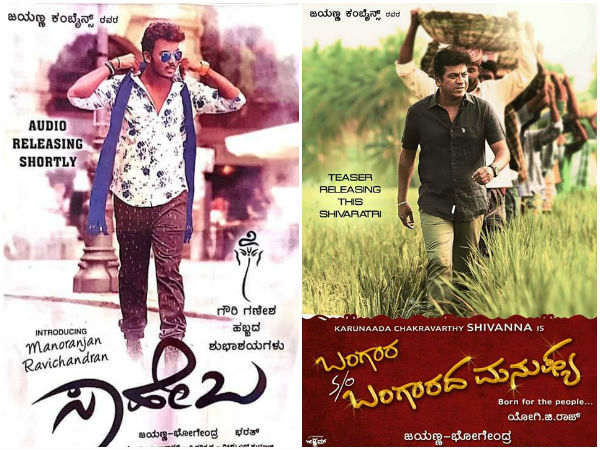 ಜಯಣ್ಣ-ಭೋಗೇಂದ್ರ ನಿರ್ಮಾಣದ ಚಿತ್ರಗಳು