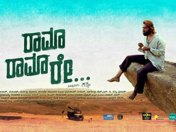 'ವರ್ಷದ ವಿಶಿಷ್ಟ ಸಿನಿಮಾ' ರಾಮಾ ರಾಮಾ ರೇ!
