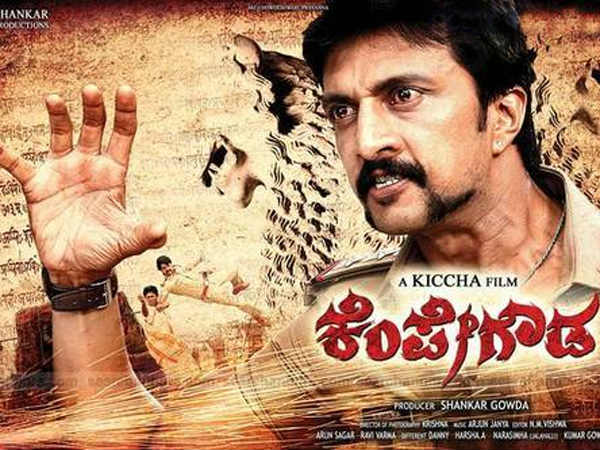 'ಕೆಂಪೇಗೌಡ 2' ರಿಮೇಕ್ ಅಥವಾ ಸ್ವಮೇಕ್? 'ಕೆಂಪೇಗೌಡ 2' ರಿಮೇಕ್ ಅಥವಾ ಸ್ವಮೇಕ್?