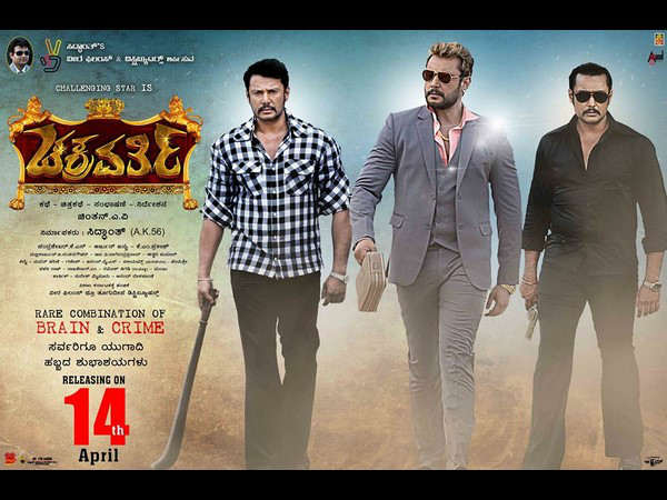 ಏಪ್ರಿಲ್ 14ಕ್ಕೆ 'ಚಕ್ರವರ್ತಿ' ಅಬ್ಬರ