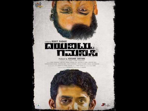 ಕುತೂಹಲ ಮೂಡಿಸಿದ್ದ ಮೊದಲ ಪೋಸ್ಟರ್