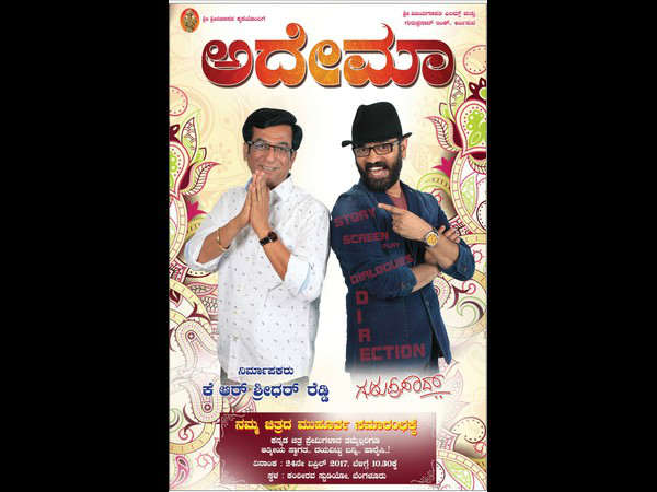 'ಅದೇಮಾ' ಮುಹೂರ್ತ 