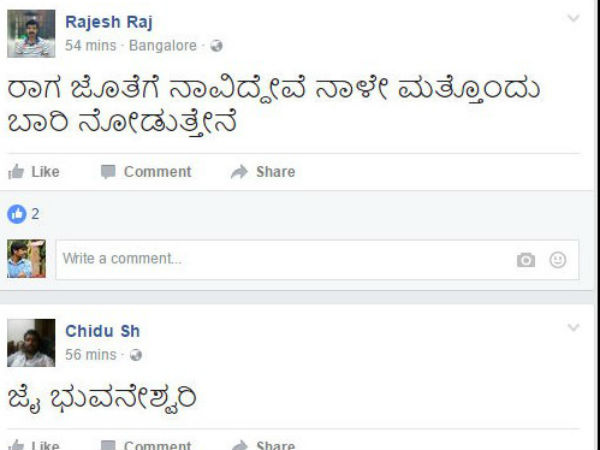 'ರಾಗ' ಜೊತೆ ನಾವಿದ್ದೇವೆ 'ರಾಗ' ಜೊತೆ ನಾವಿದ್ದೇವೆ