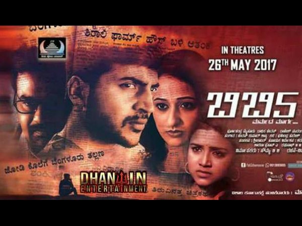 ಒಬ್ಬ ನಿರ್ದೇಶಕನ ಸುತ್ತ ಸುತ್ತುವ 'ಬಿಬಿ5'