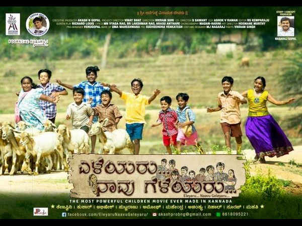 Kannada Movie 'Eleyaru Naavu Geleyaru' will release on june 2nd Kannada Movie 'Eleyaru Naavu Geleyaru' will release on june 2nd