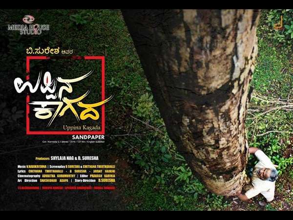 'Uppina Kagada' movie to screen in habitat international film festival 'Uppina Kagada' movie to screen in habitat international film festival