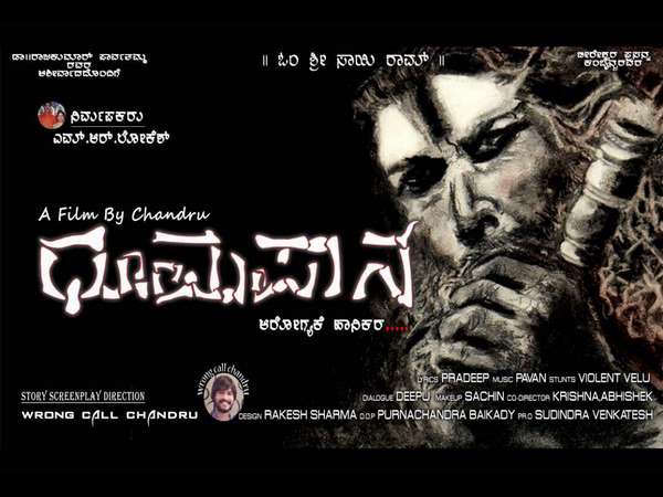 ಚಿತ್ರದ ಹೆಸರೇನು?