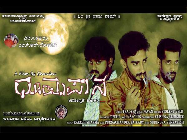 ಹೊಸಬರ ತಂಡದಿಂದ 'ಧೂಮಪಾನ ಆರೋಗ್ಯಕ್ಕೆ ಹಾನಿಕರ'