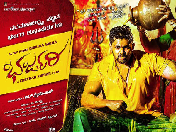 'ಭರ್ಜರಿ' ಬಗ್ಗೆ 