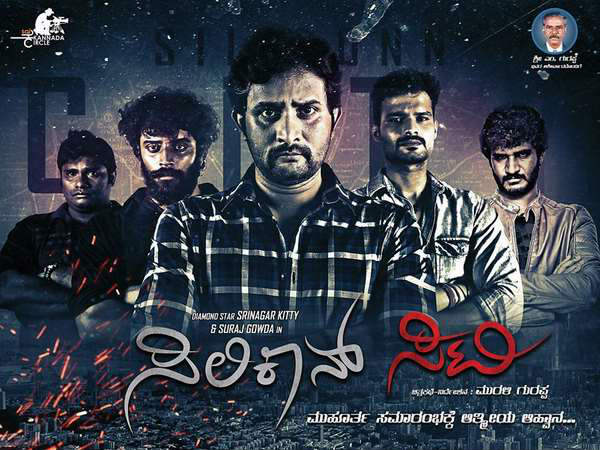 ಸಿಲಿಕಾನ್ ಸಿಟಿ ಬಿಡುಗಡೆ ಸಿಲಿಕಾನ್ ಸಿಟಿ ಬಿಡುಗಡೆ