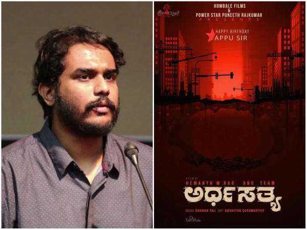 ಹೇಮಂತ್ ರಾವ್ ಎರಡನೇ ಚಿತ್ರದ ಟೈಟಲ್ ಫಿಕ್ಸ್