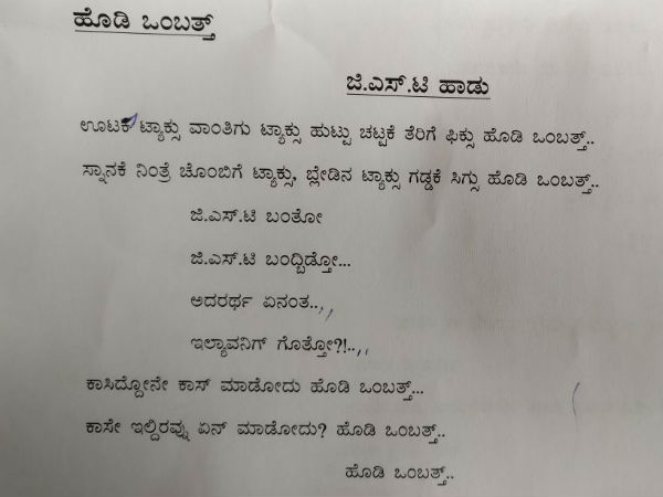 yogaraj bhat wrote a song on 'GST'