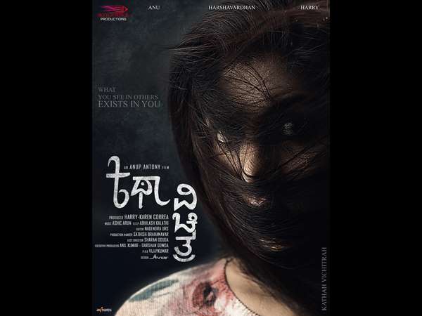 ಕಥಾ ವಿಚಿತ್ರ ಕಥಾ ವಿಚಿತ್ರ