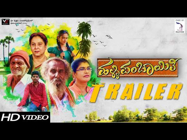 ಹಳ್ಳಿ ಪಂಚಾಯ್ತಿ ಹಳ್ಳಿ ಪಂಚಾಯ್ತಿ