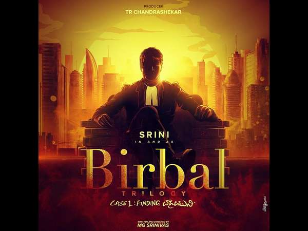 ಥ್ರಿಲ್ಲರ್ ಸೀರೀಸ್ 'ಬೀರ್‌ಬಲ್'