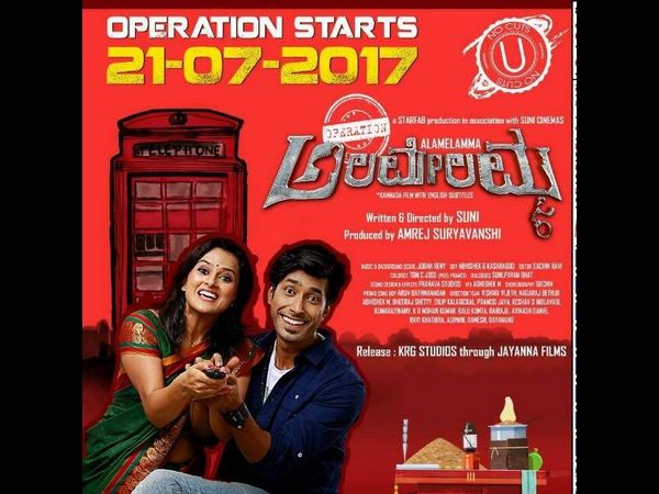 'ಆಪರೇಷನ್ ಅಲಮೇಲಮ್ಮ'