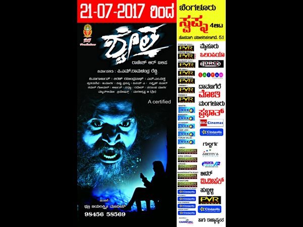 ಹಾರರ್ ಸಿನಿಮಾ 'ಶ್ವೇತಾ'