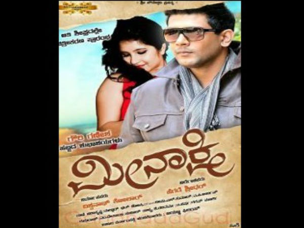 ಮೀನಾಕ್ಷಿ