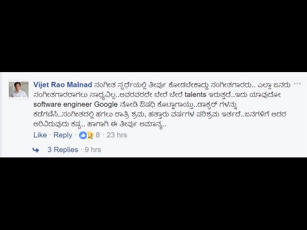 ಸಂಗೀತ ಸಾಧಕರು ಯಾಕೆ ಬೇಕಿತ್ತು?
