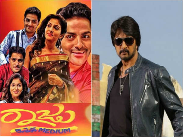 'ಕನ್ನಡ ಮೀಡಿಯಂ ರಾಜು' ಚಿತ್ರದಲ್ಲಿ ಕಿಚ್ಚ