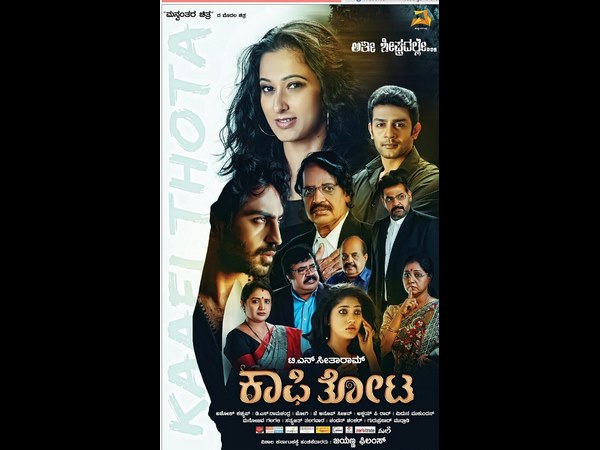 ಹಾಗಾದ್ರೆ.. 'ಕಾಫಿತೋಟ' ಚಿತ್ರಕ್ಕೆ ಅವಕಾಶ ಸಿಕ್ಕಿದ್ದು ಹೇಗೆ..? 