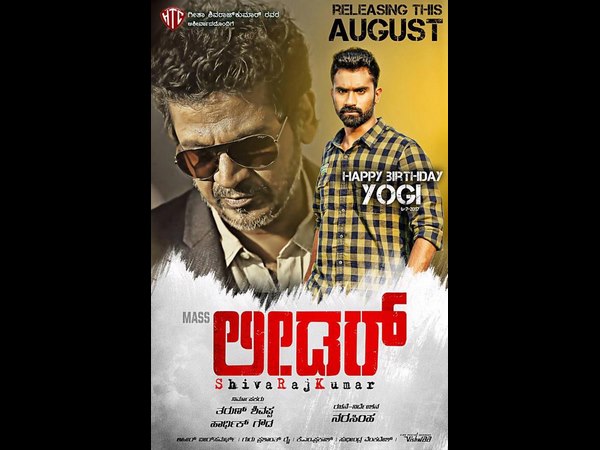 ಶಿವಣ್ಣ ವರ್ಸಸ್ ಲೂಸ್ ಮಾದ 