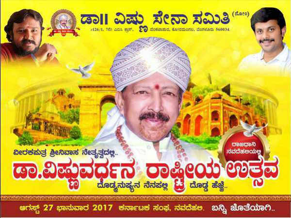 'Dr Vishnuvardhan Rashtriya Utsava' completes successfully