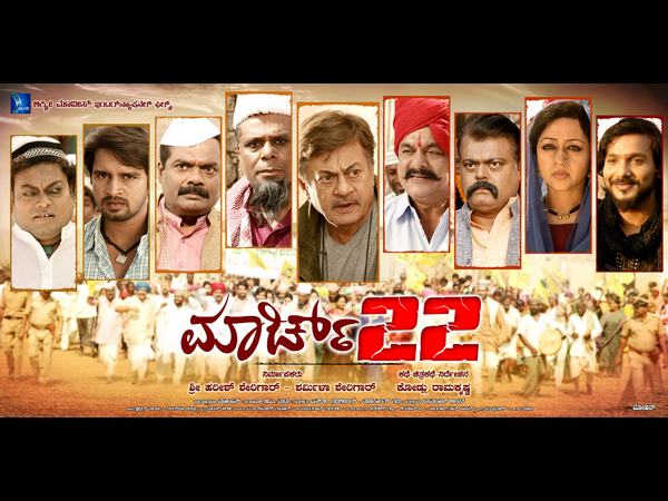 'I will bid good bye to direction if 'March 22' flops' says Kannada Director Kodlu Ramakrishna