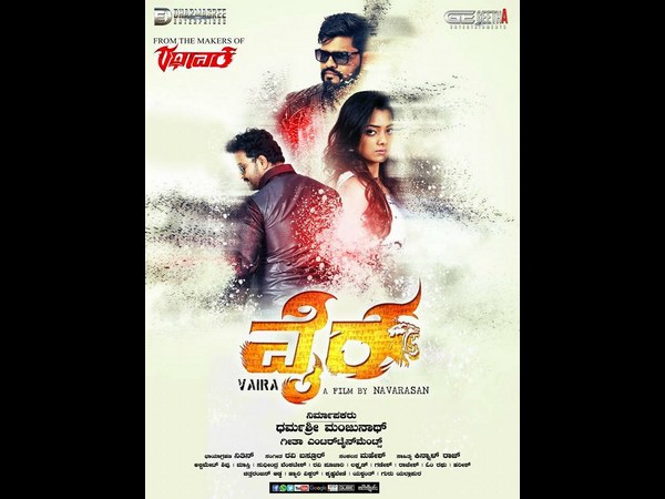 'ವೈರ''ಬಿಡುಗಡೆ ಯಾವಾಗ 'ವೈರ''ಬಿಡುಗಡೆ ಯಾವಾಗ